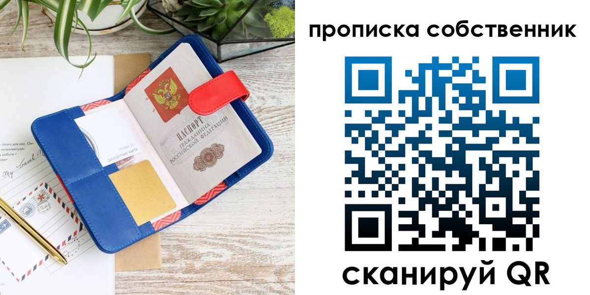 прописка законно в Данкове