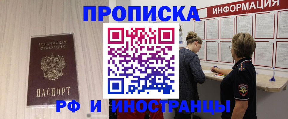 прописка штамп в Данкове